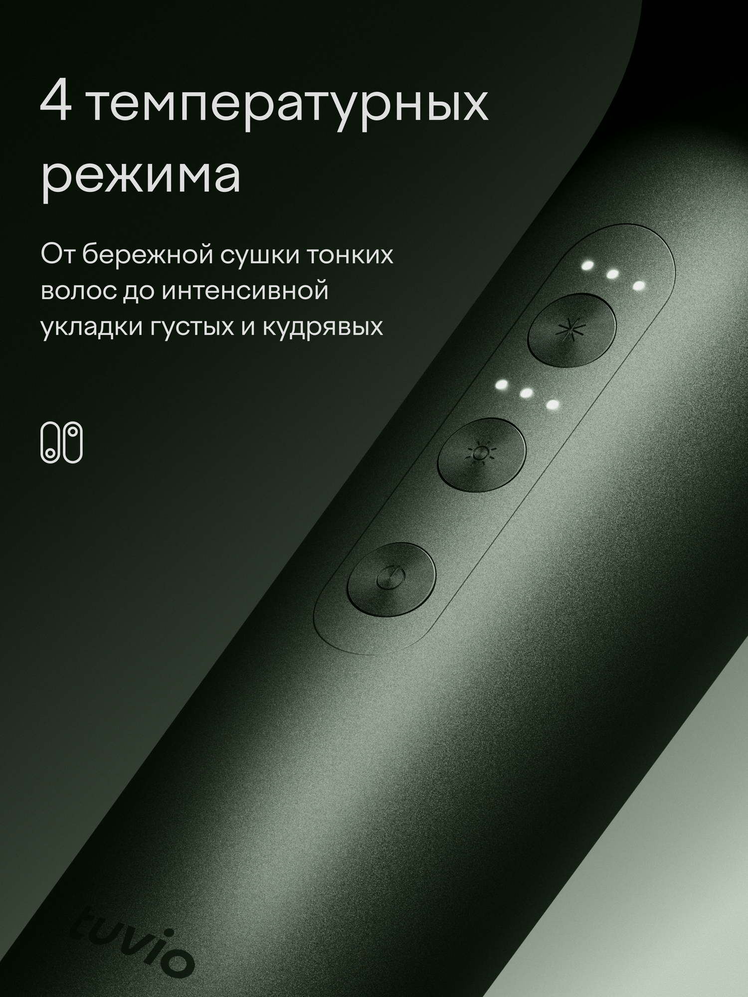 Фен Tuvio HD16EI08 c комплектом насадок и кейсом оливково-зелёный - фото 2