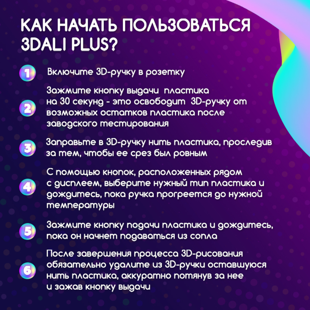 3D ручка Даджет 3Dali Plus - фото 6
