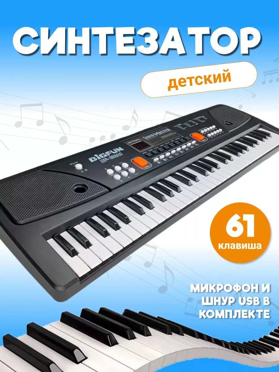 Игрушка музыкальная CASTLELADY с микрофоном 61 клавиша синтезатор - фото 1