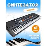 Игрушка музыкальная CASTLELADY с микрофоном 61 клавиша синтезатор