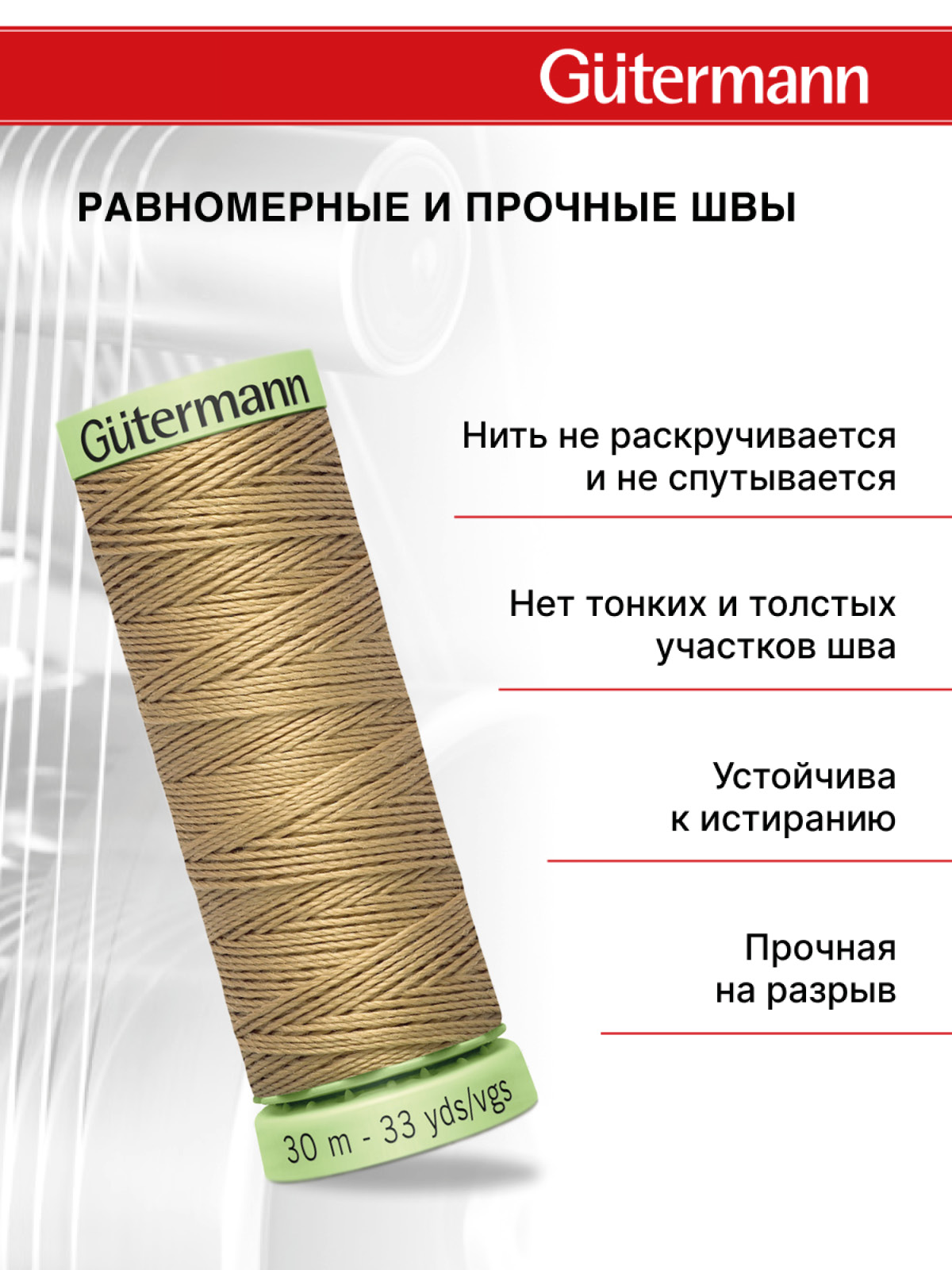 Нитки для шитья и отстрочки Top Stitch Guttermann 30/30м цвет 265 - фото 3