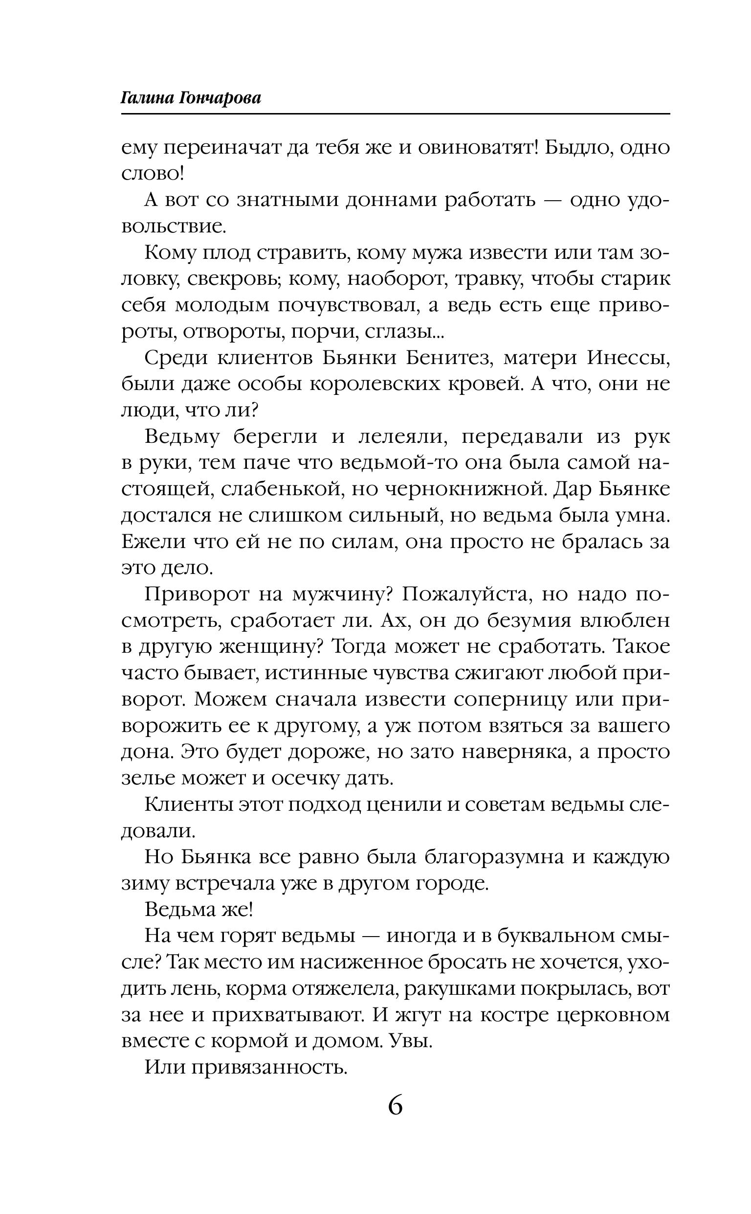 Книга Эксмо Устинья. Предназначение (Устинья #3) - фото 3