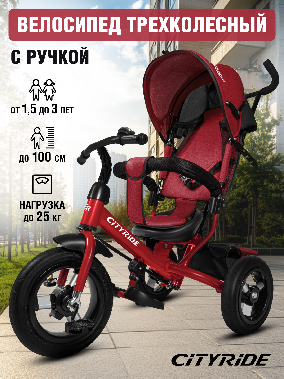 Трехколесный велосипед CITYRIDE - фото 1