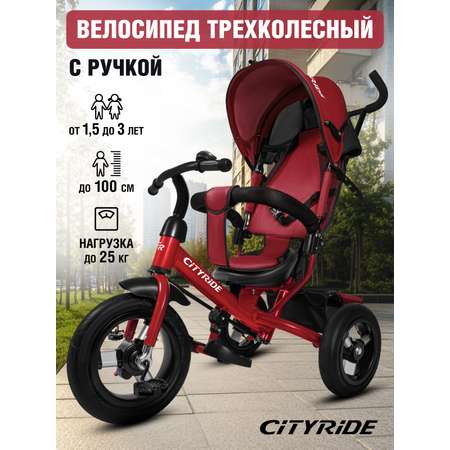 Трехколесный велосипед CITYRIDE