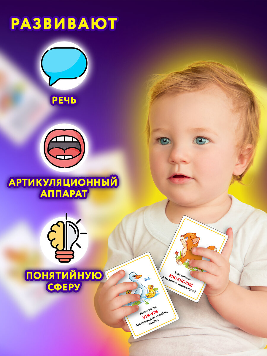 Развивающие карточки Юнландия для малышей Звукоподражание набор 70 штук - фото 6