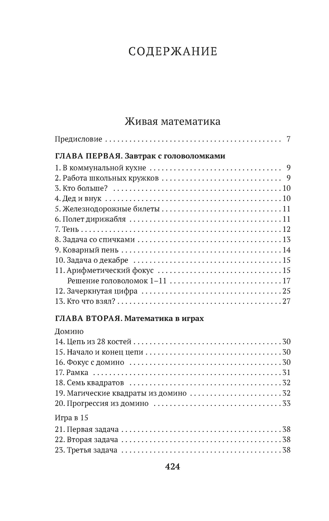 Книга АЗБУКА Перельман. Занимательные науки. Комплект из 4-х книг - фото 15