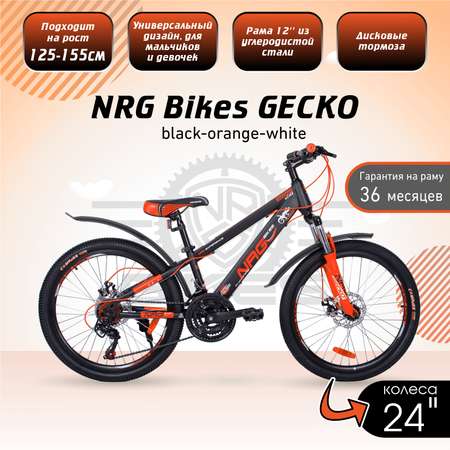 Двухколесный велосипед NRG BIKES 24 дюйма