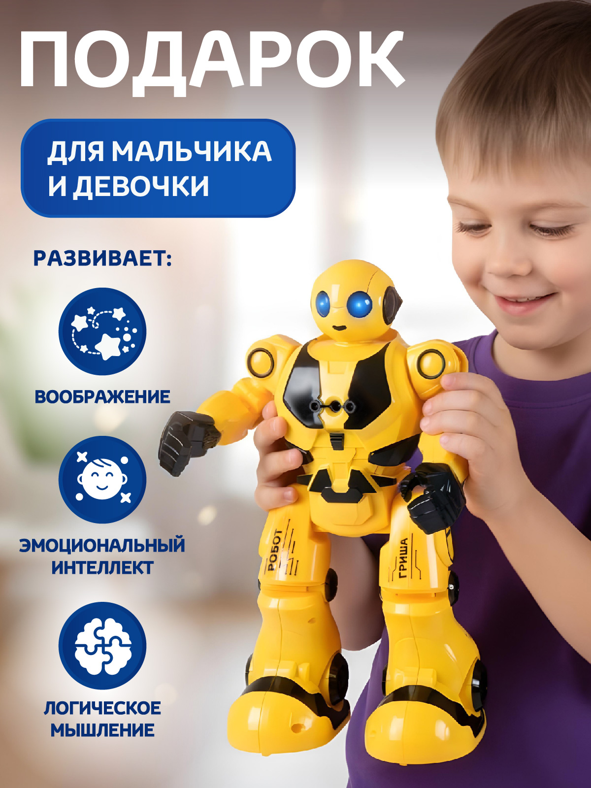 Робот РУ Smart Baby Гриша - фото 8