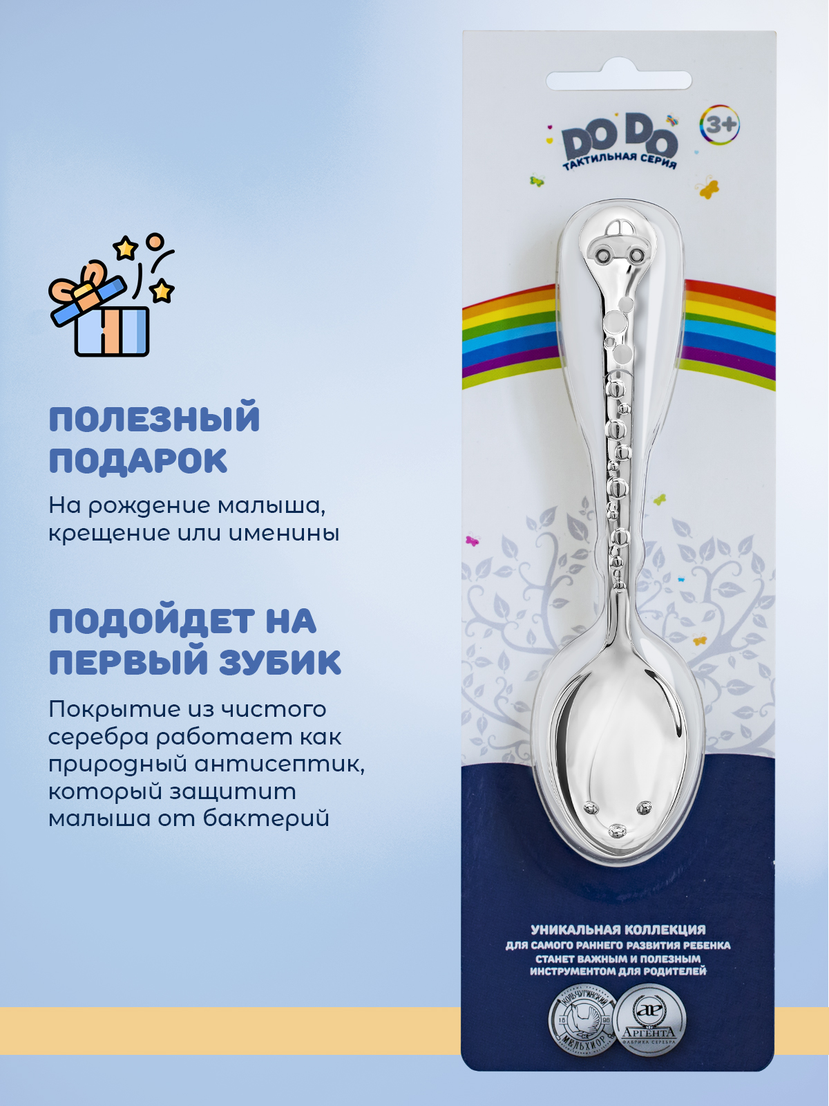 Ложка Кольчугинский мельхиор DODO Машинка посеребренная - фото 5