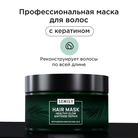 Маска SEMILY