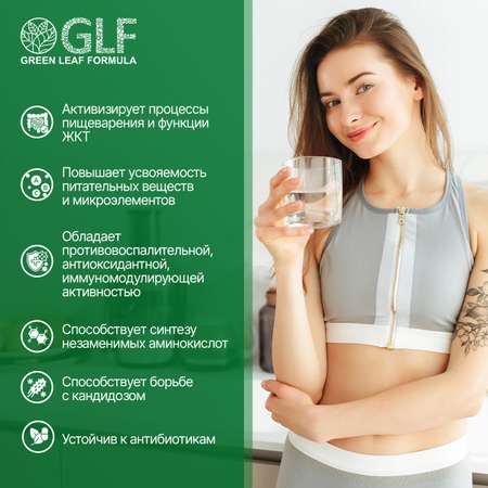 Комплекс бифидобактерий Green Leaf Formula метабиотик для кишечника от кандидоза