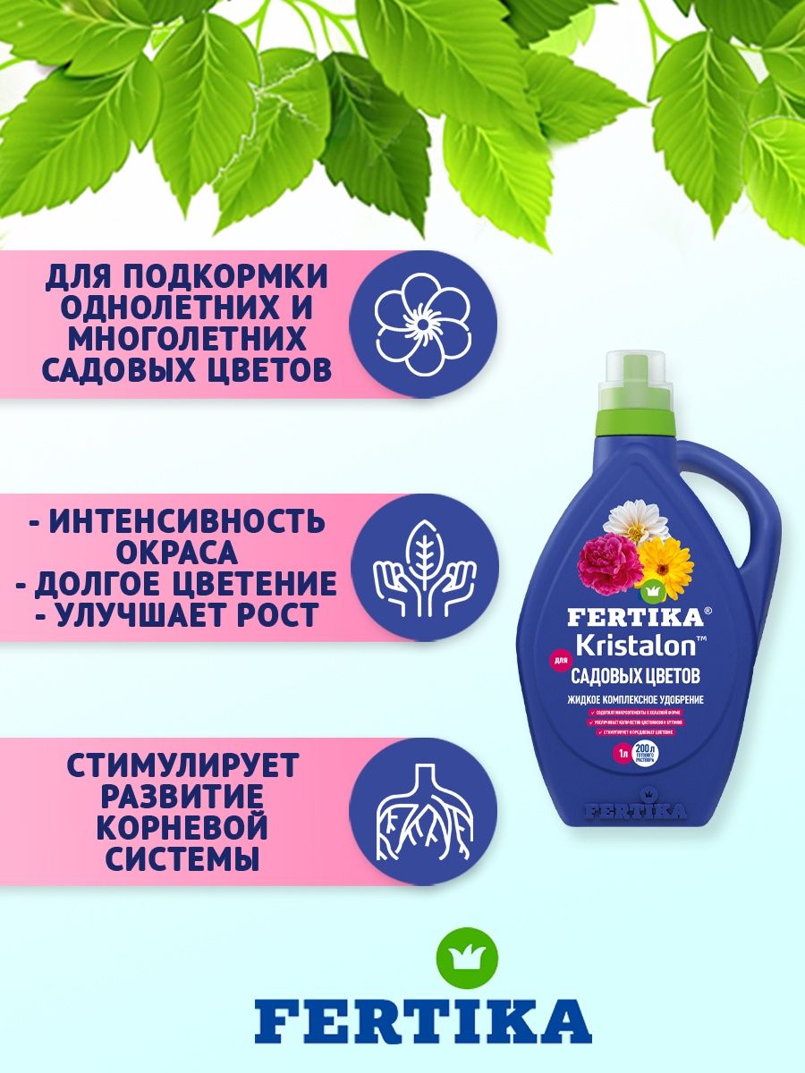 Комплексное удобрение FERTIKA Kristalon для садовых цветов 1 л - фото 4