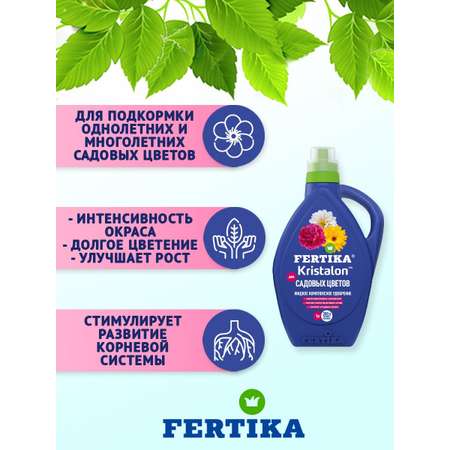 Комплексное удобрение FERTIKA Kristalon для садовых цветов 1 л