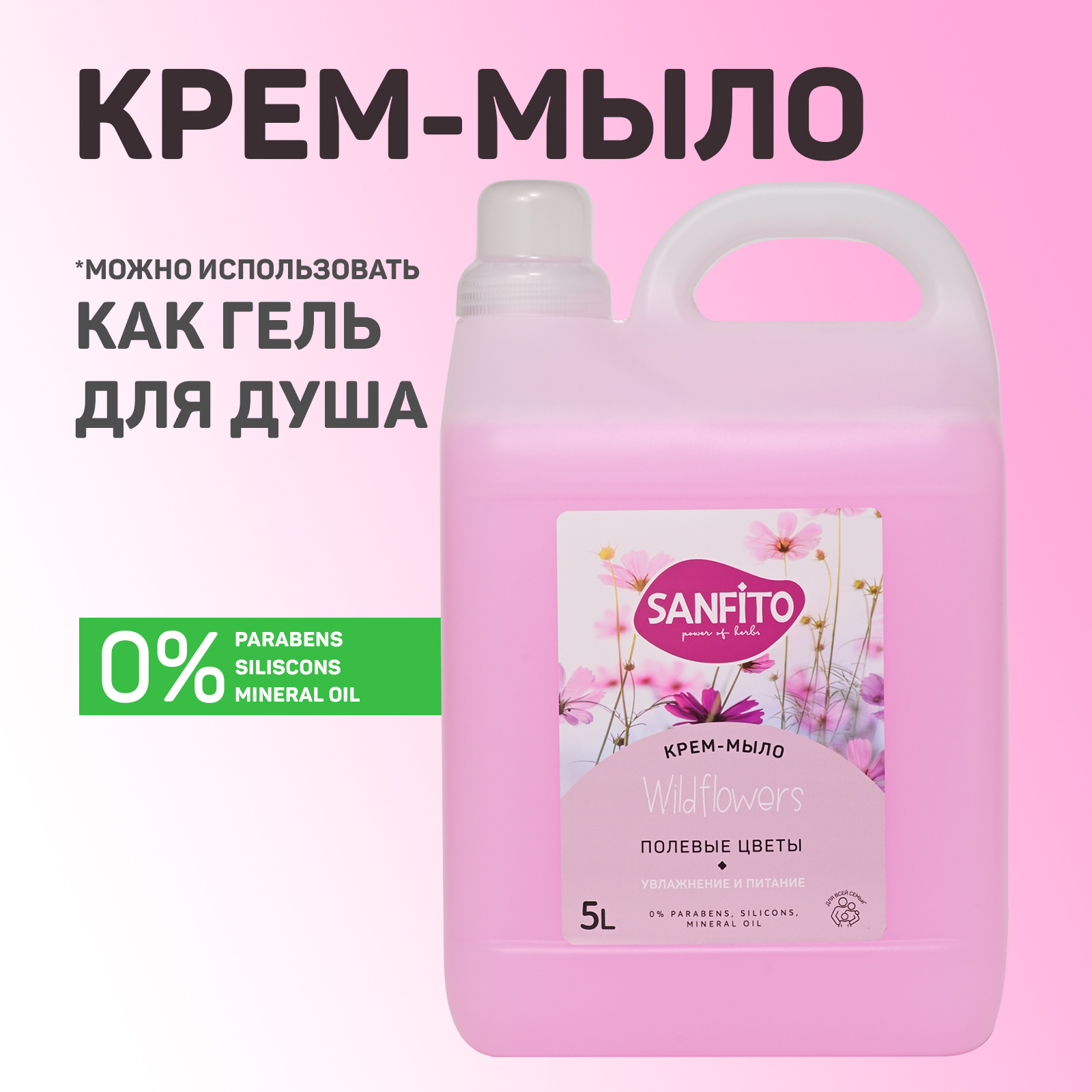 Мыло жидкое Sanfito 5000 мл - фото 7