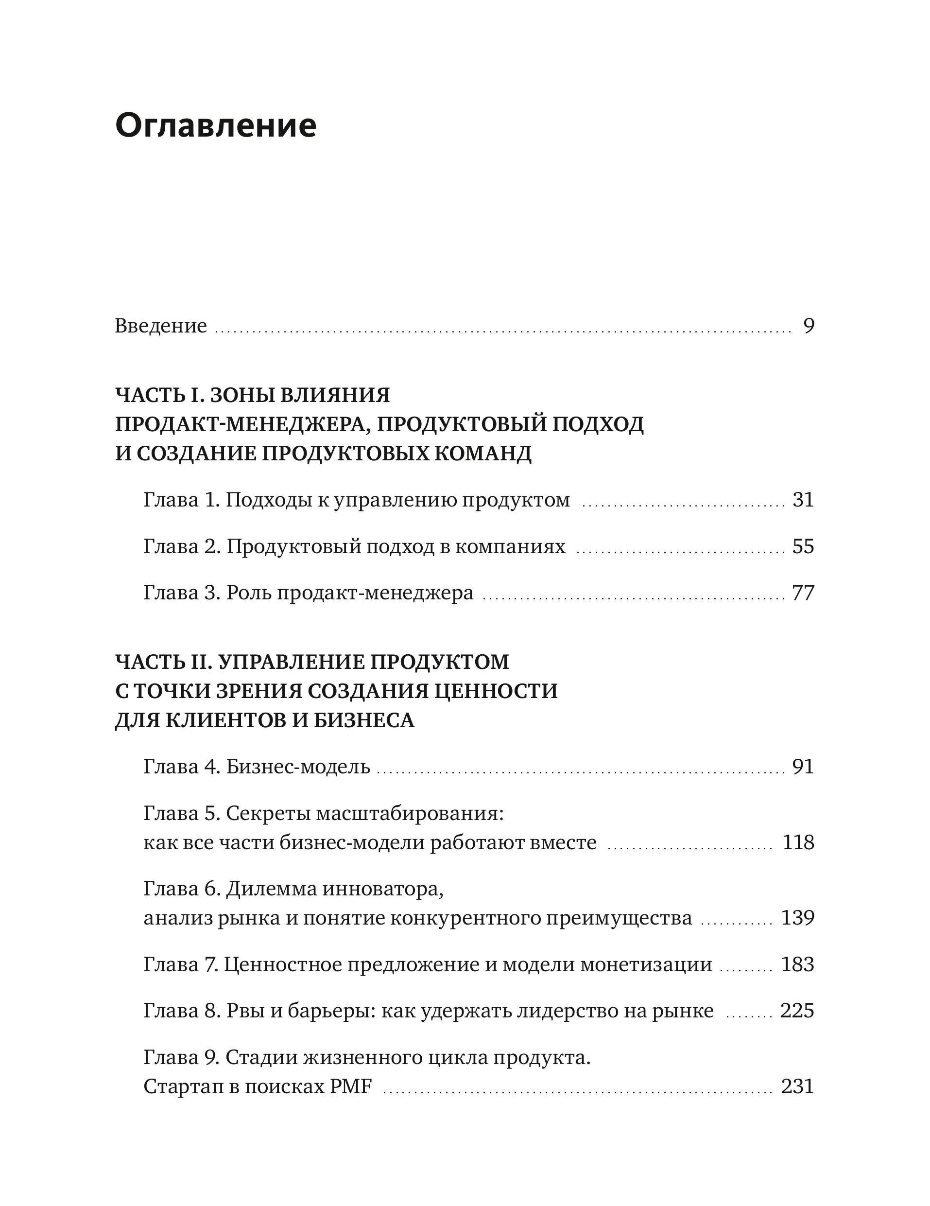 Книга МИФ Управление продуктом: российская практика - фото 5