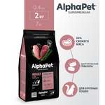 Сухой полнорационный корм холистик AlphaPet с уткой и цыпленком
