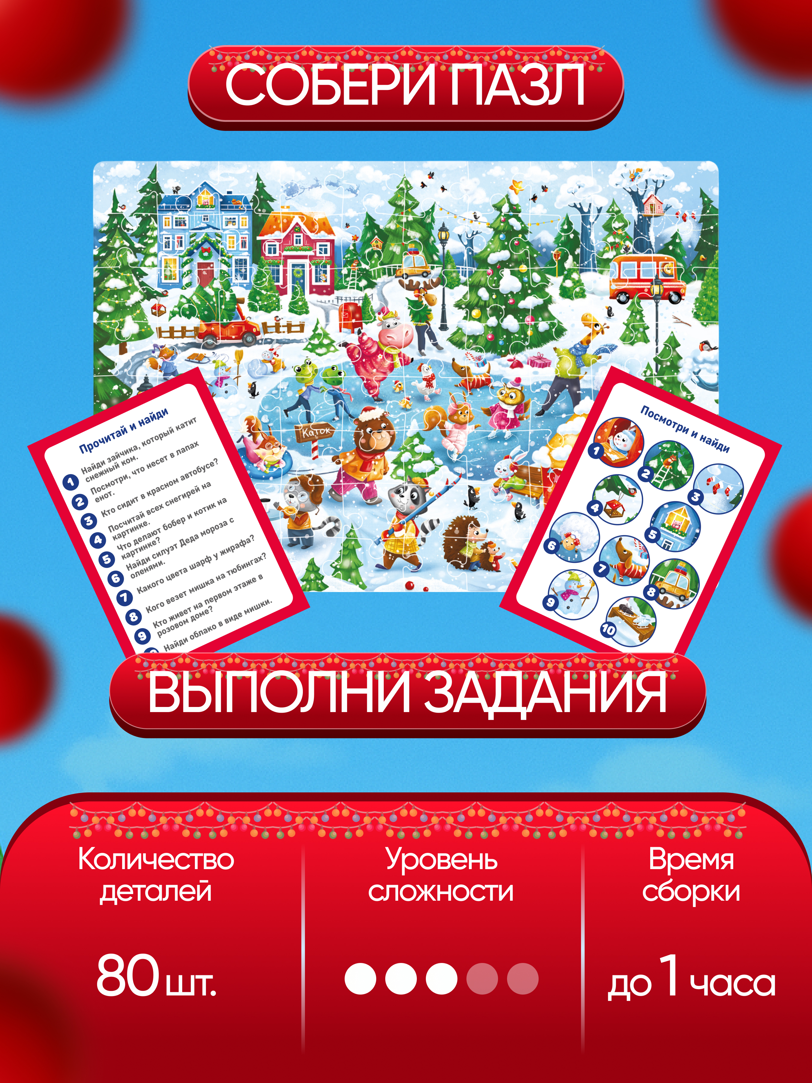 Пазл El BascoKids Каток классический - фото 4