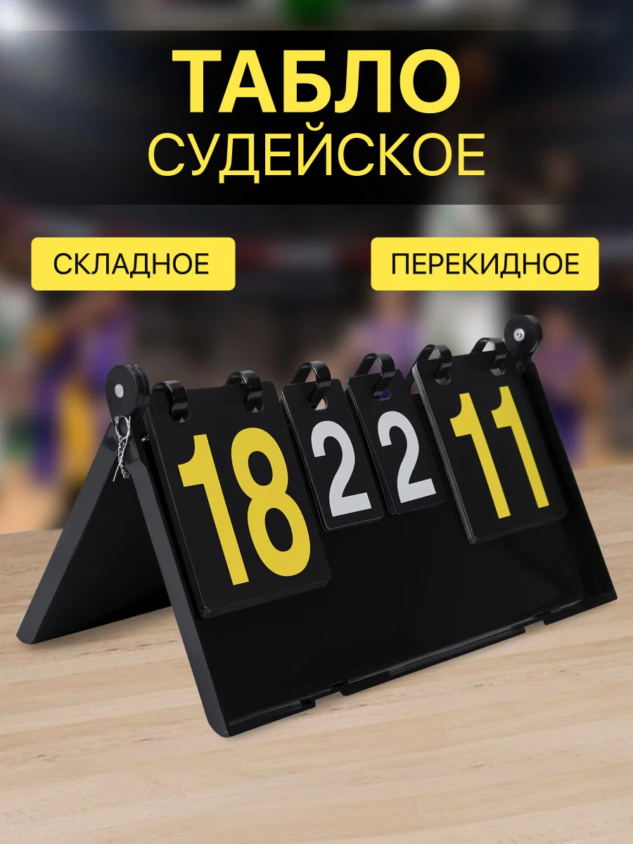 Активная игра FN Scoreboard - фото 1