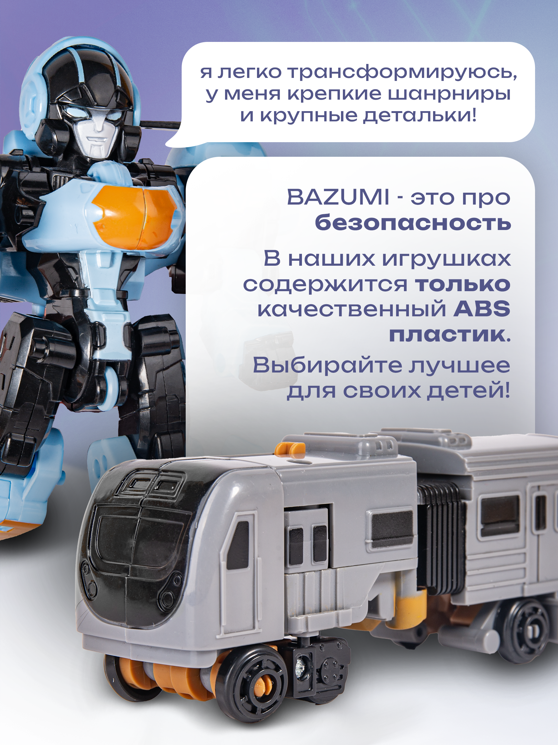 Фигурка BAZUMI Трансформеры для малышей поезд - фото 7