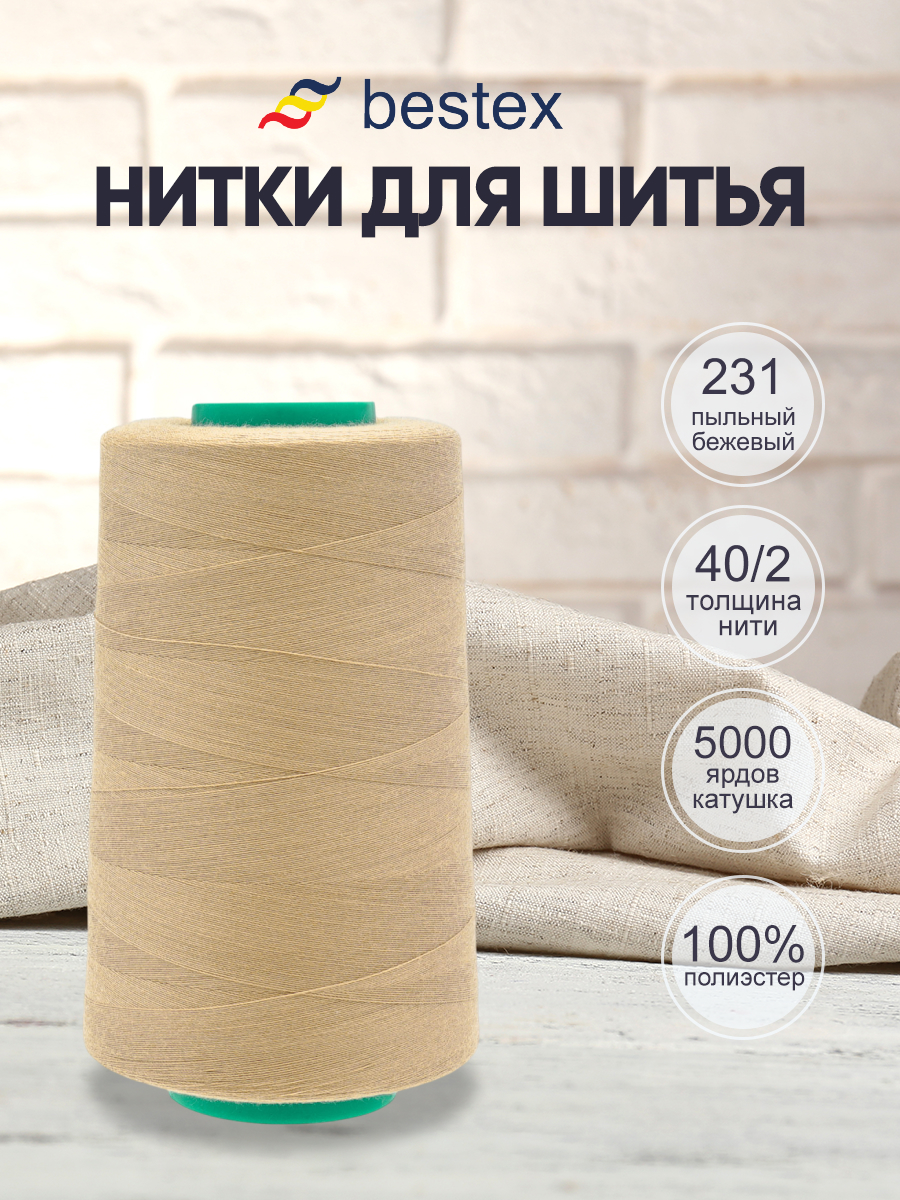 Нитки для шитья 40/2 Bestex 5000 ярдов 1 шт цвет 231 - фото 1
