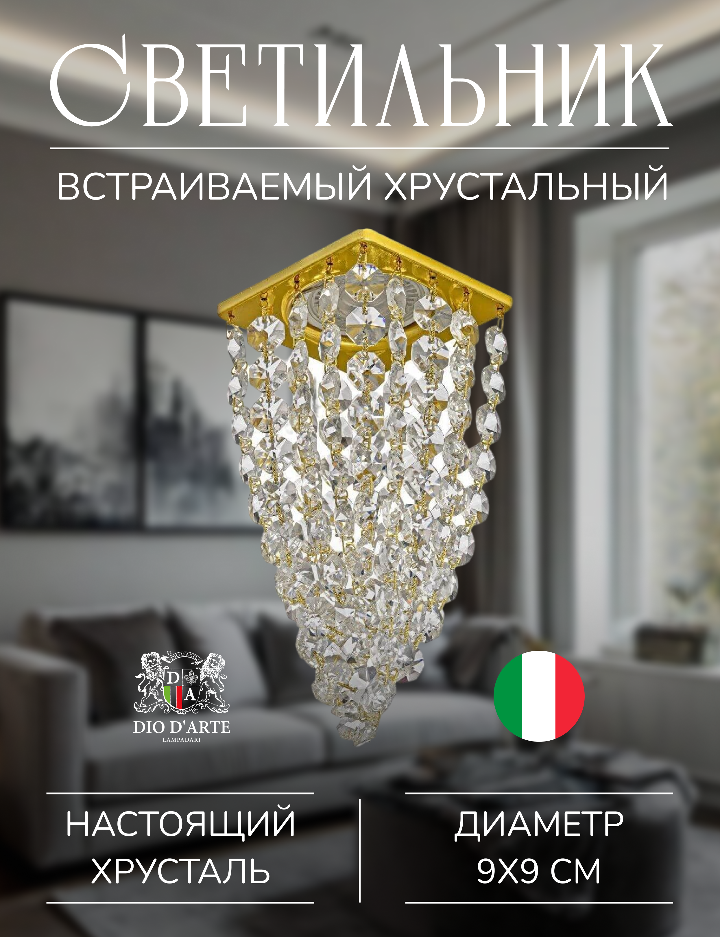 Спот Dio DArte Elite Tayo в ассортименте - фото 6