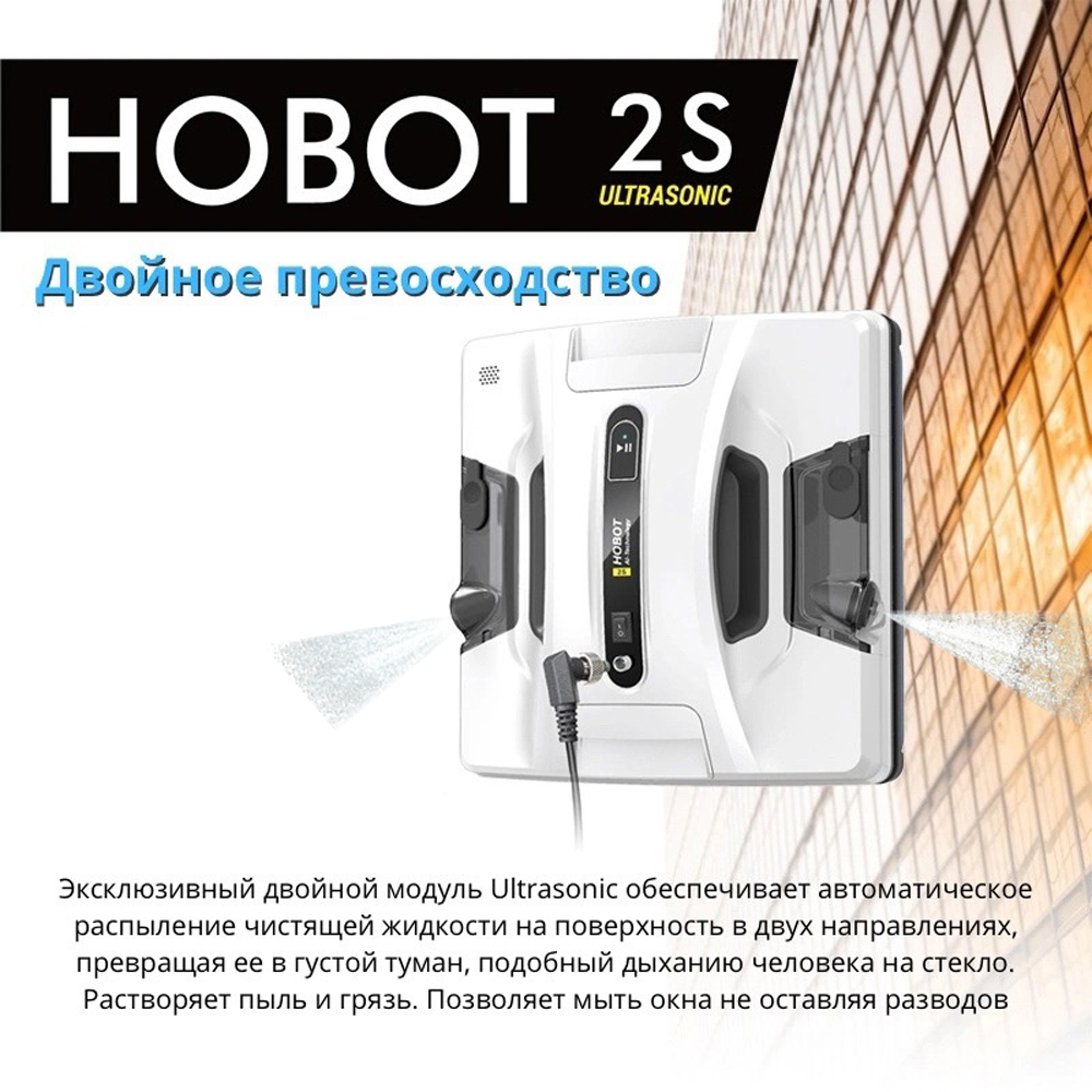 Робот мойщик окон HOBOT 2S - фото 2