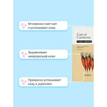 Маска Skinfood 27 мл