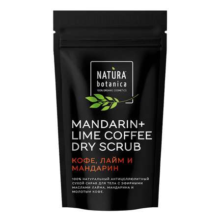 Скраб Natura Botanica