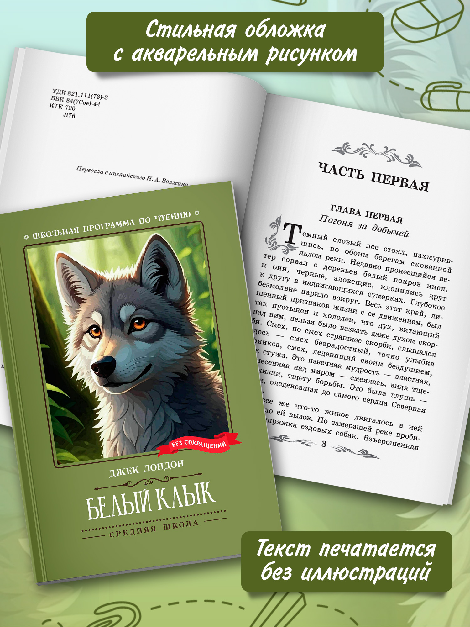 Белый Клык Феникс Книга - фото 5