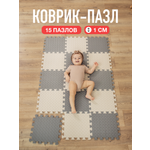 Коврик-пазл Mamagoods 15 деталей 84 x 139 см 1 шт.