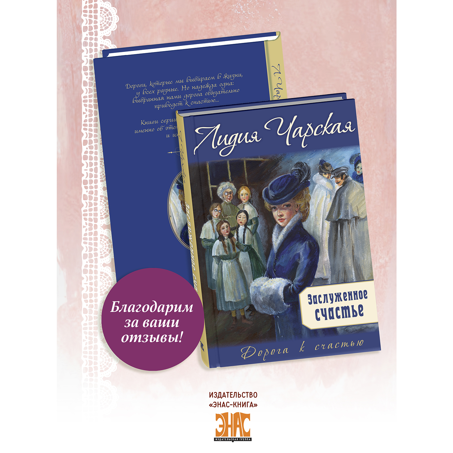 Книга ЭНАС-КНИГА Заслуженное счастье : трилогия - фото 9