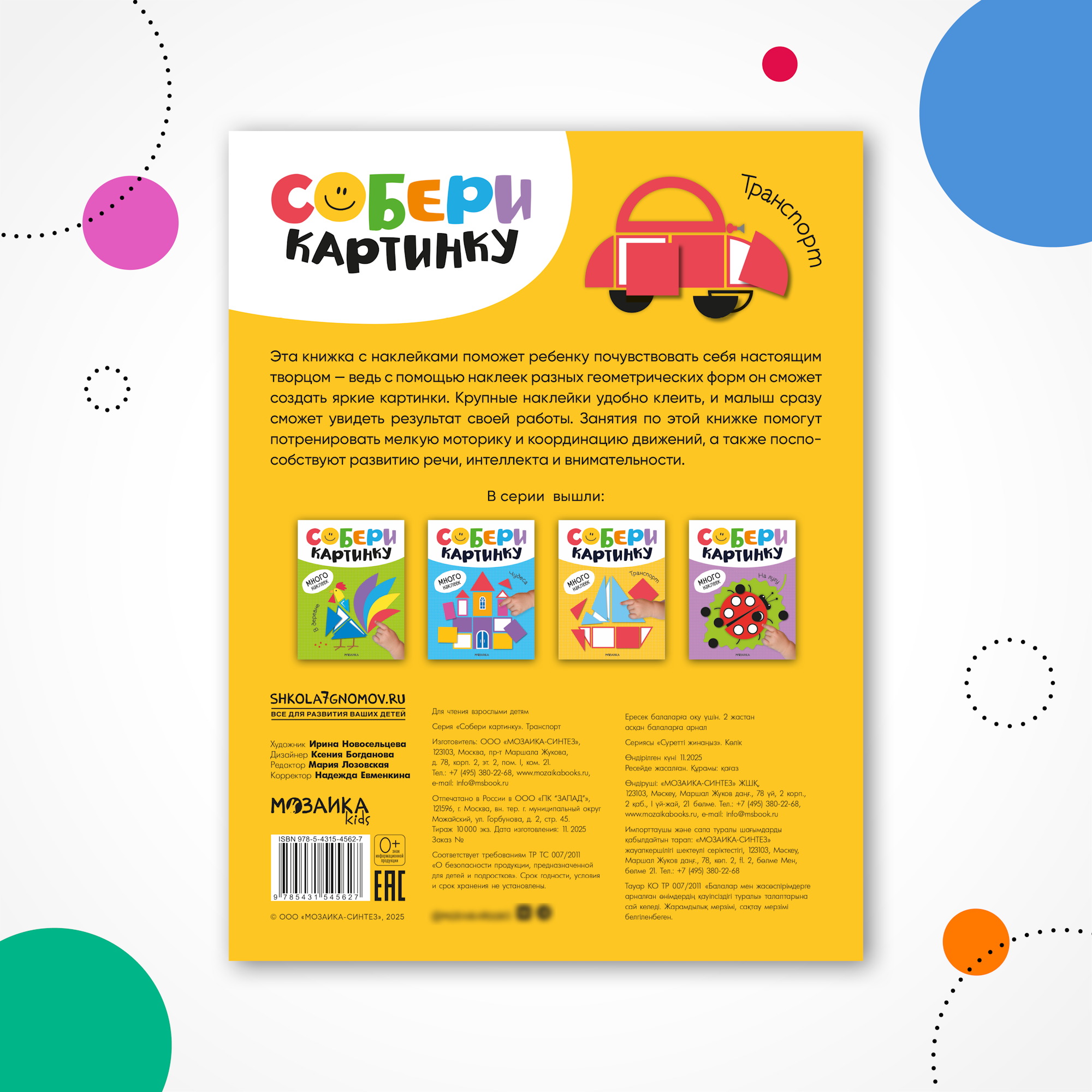 Книга МОЗАИКА kids Собери картинку Транспорт - фото 8