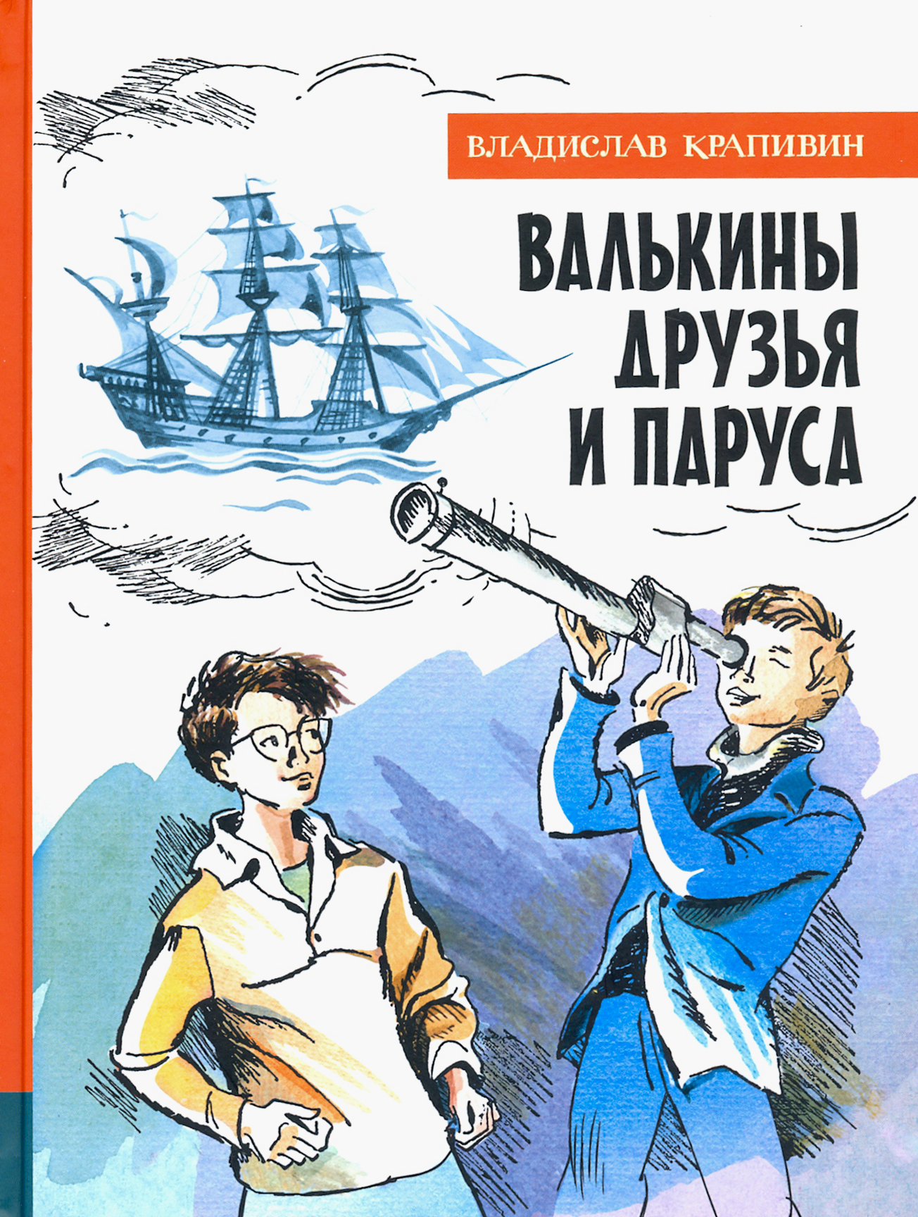 Книга Лабиринт Валькины друзья и паруса - фото 1