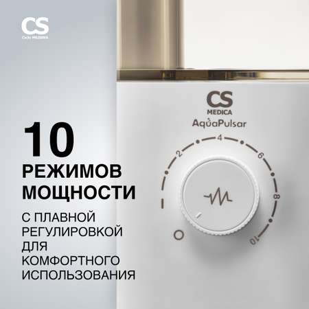Ирригатор CS MEDICA ручной 10 реж.