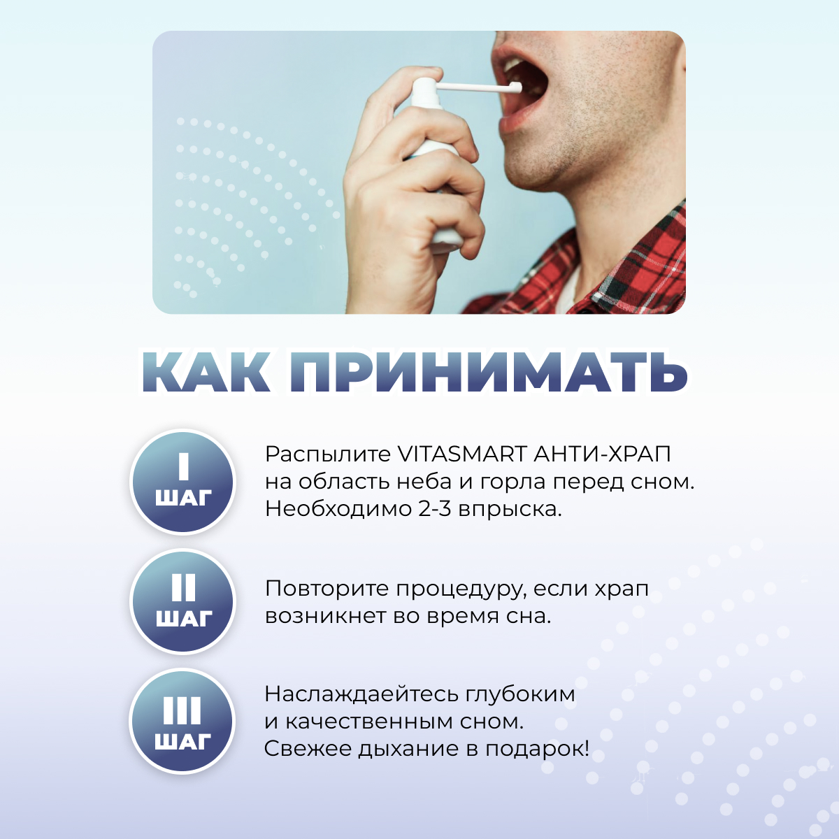 Спрей от функционального храпа VITASMART 30 мл быстродействующий - фото 6