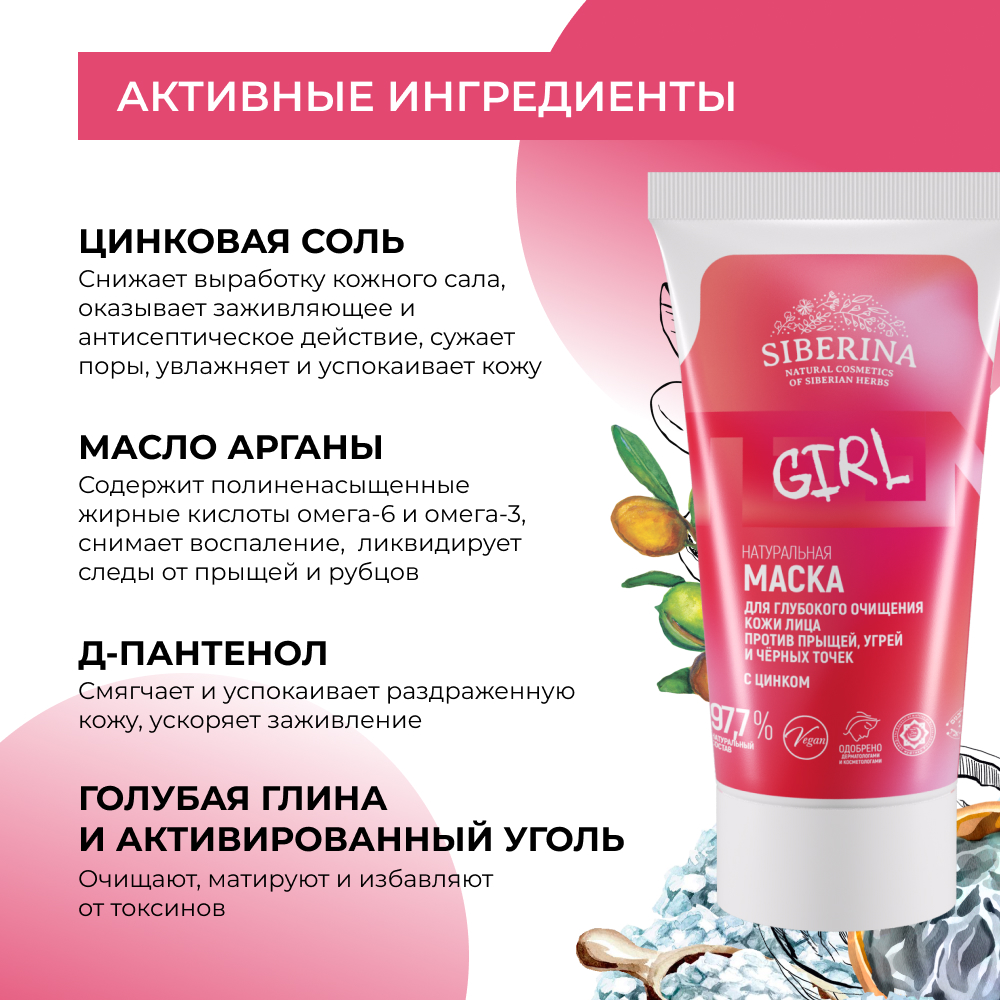 Маска Siberina Для глубокого очищения 50 мл - фото 5