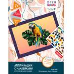 Набор для творчества Фрея аппликация