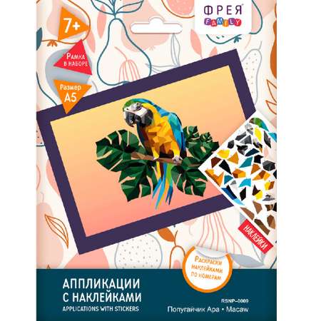 Набор для творчества Фрея аппликация
