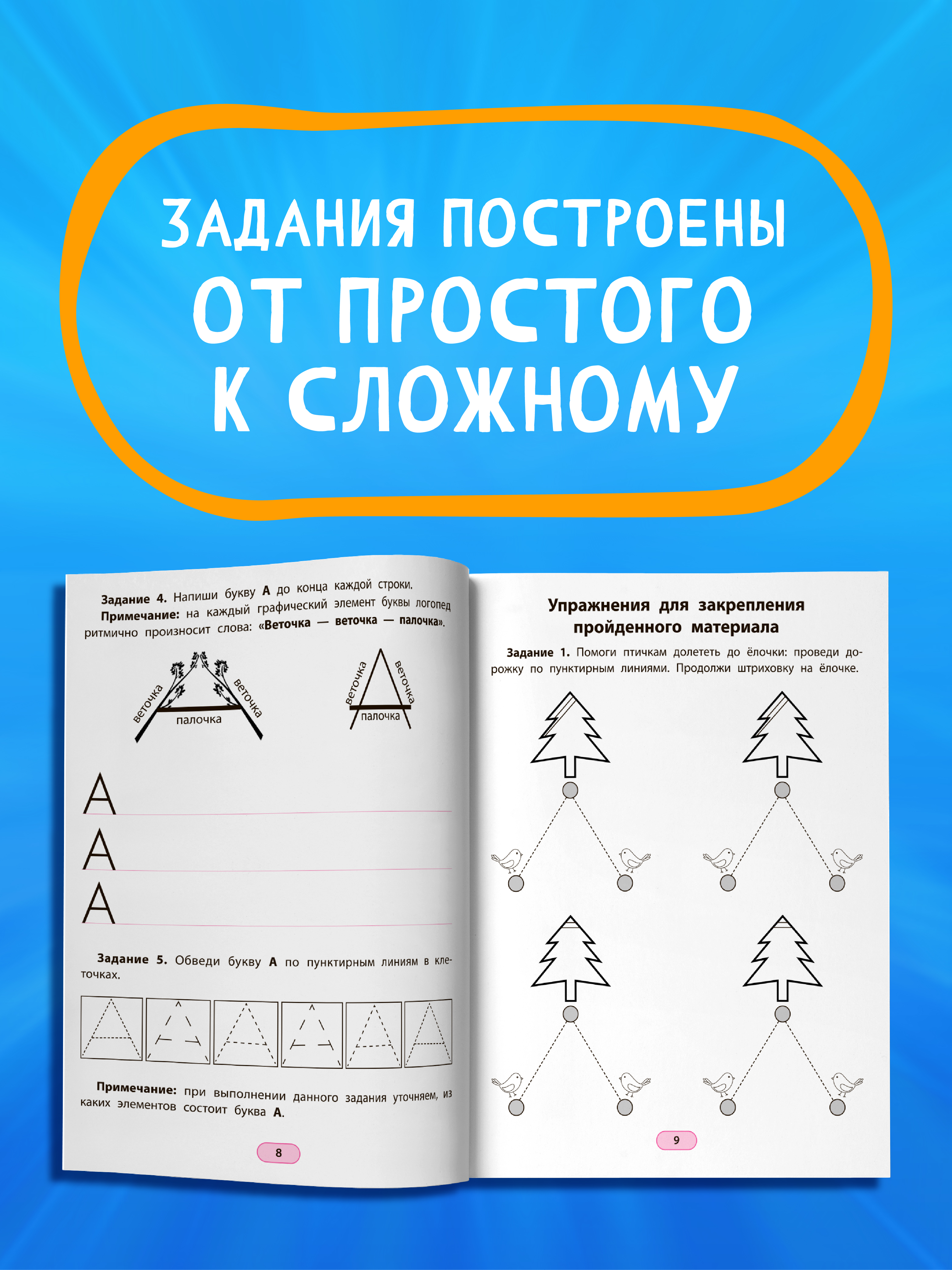 Ритмопрописи печатные буквы Феникс Книга - фото 4