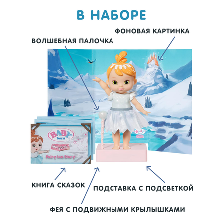 Кукла классическая BABY BORN Storybook Fairy Ice Фея Льда высота 18 см