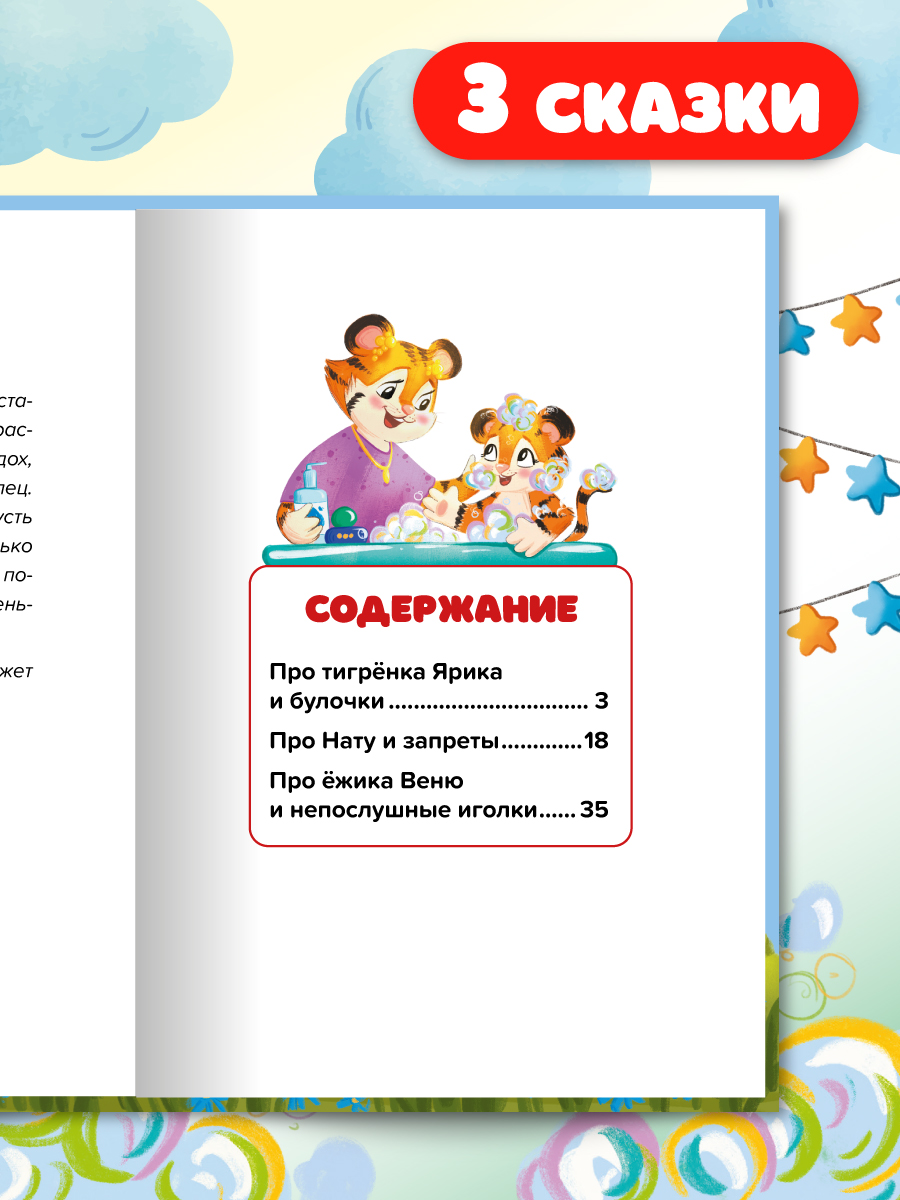 Книга Проф-Пресс сказкотерапия. Полезные сказки от педагогов-психологов. Злость, уходи! - фото 5