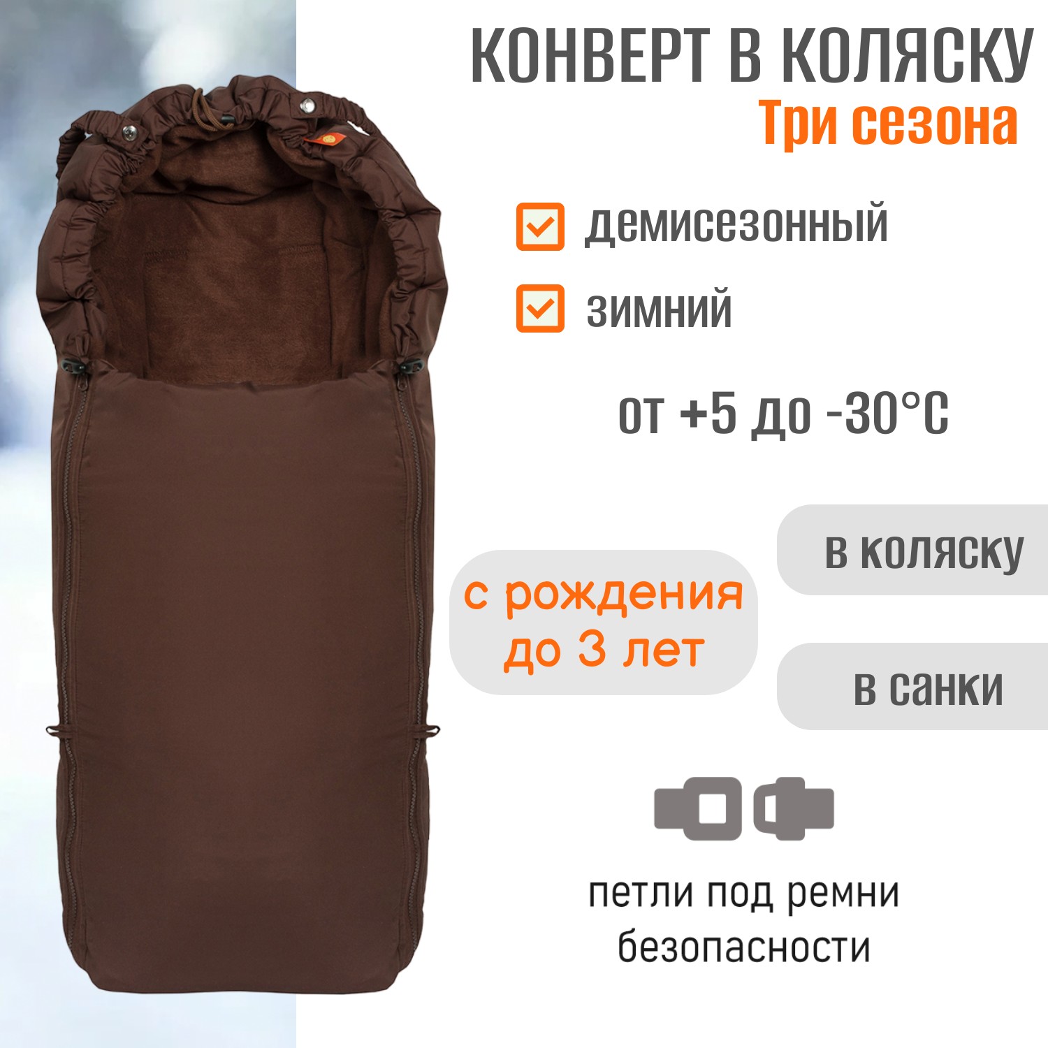 Конверт в коляску Чудо-Чадо Три сезона - фото 1