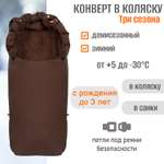 Конверт в коляску Чудо-Чадо Три сезона