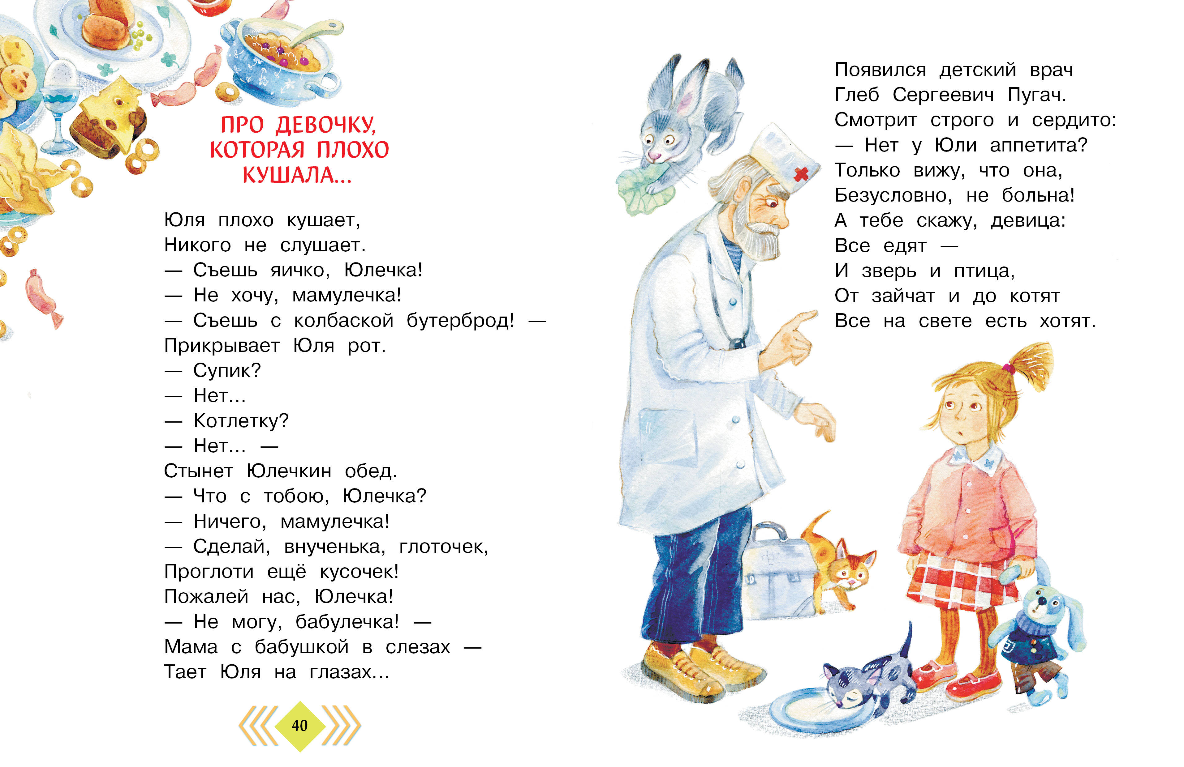 Книга АСТ А что у вас? Стихи и сказки для маленьких - фото 9
