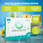 Салфетки для стирки Dukes Home Wonders 40 шт. 1 упак.