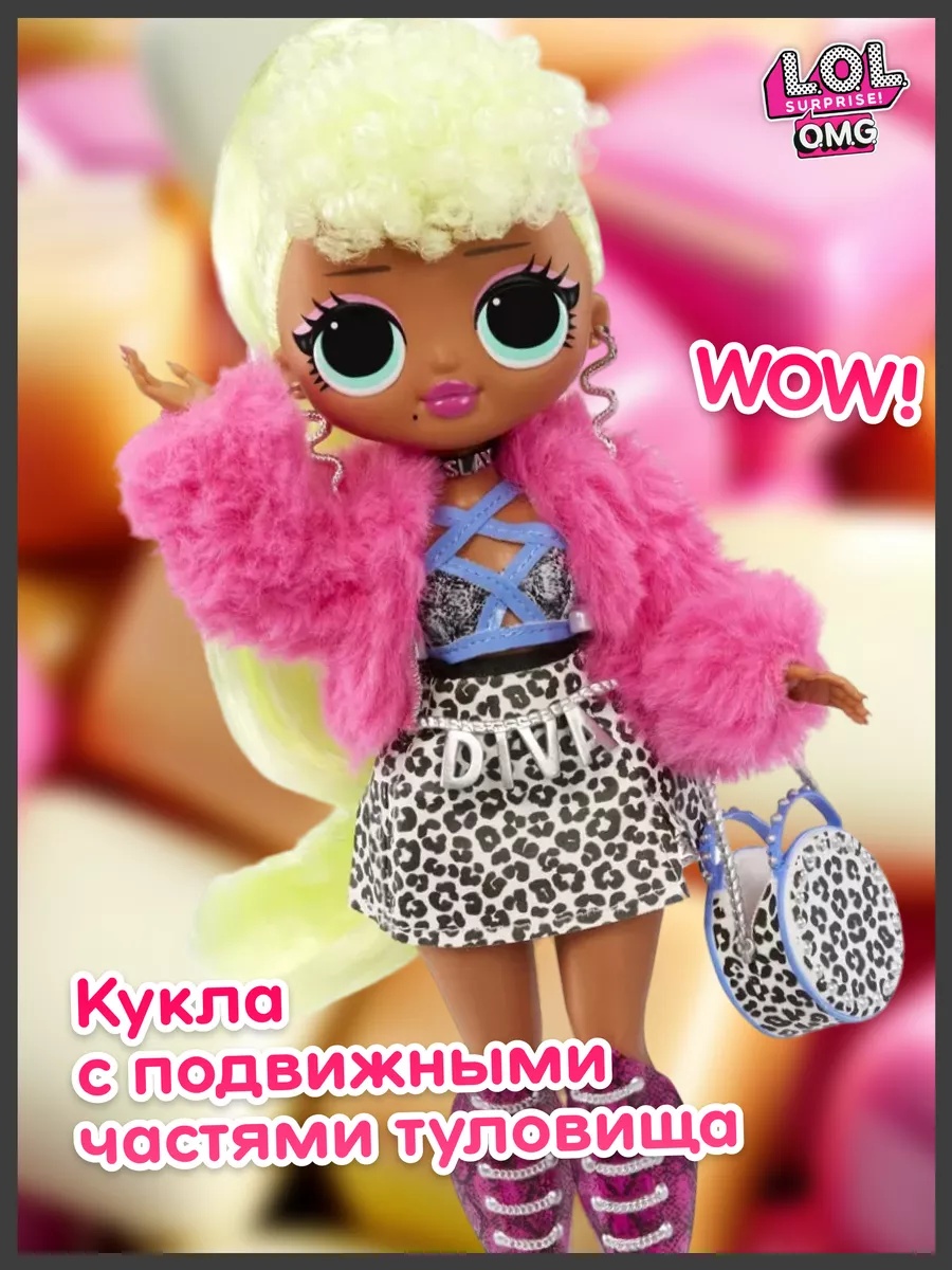 Изображение товара Кукла L.O.L. Surprise! LOL OMG 25 см — сюрпризы, сменяемый гардероб
