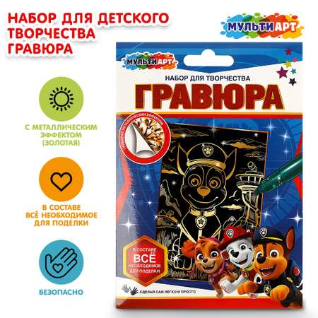 Гравюра Multiart Суперщенки