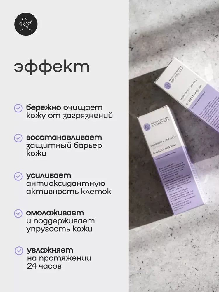 Сыворотка Краснополянская косметика Церамиды 30 мл - фото 4