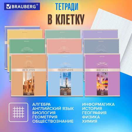 Тетрадь Brauberg 48 лист. 12 шт.