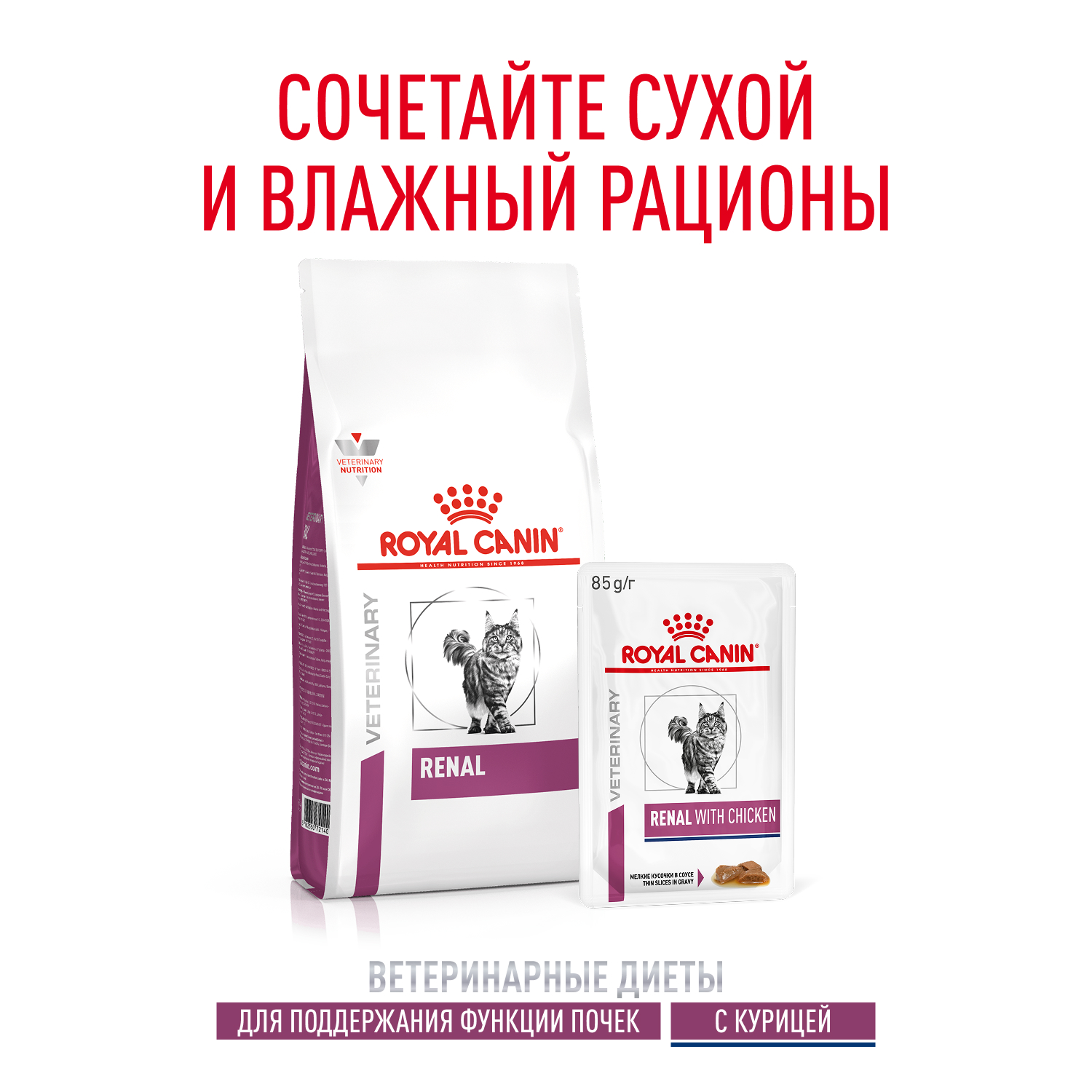 Корм для кошек ROYAL CANIN Renal with chicken для поддержания функции почек 85г - фото 8